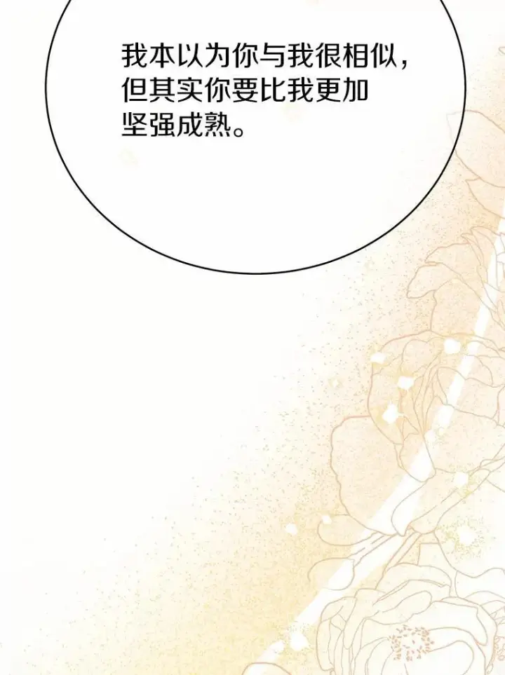 漫画《被发现就完蛋了！》60.共进晚餐第103张图