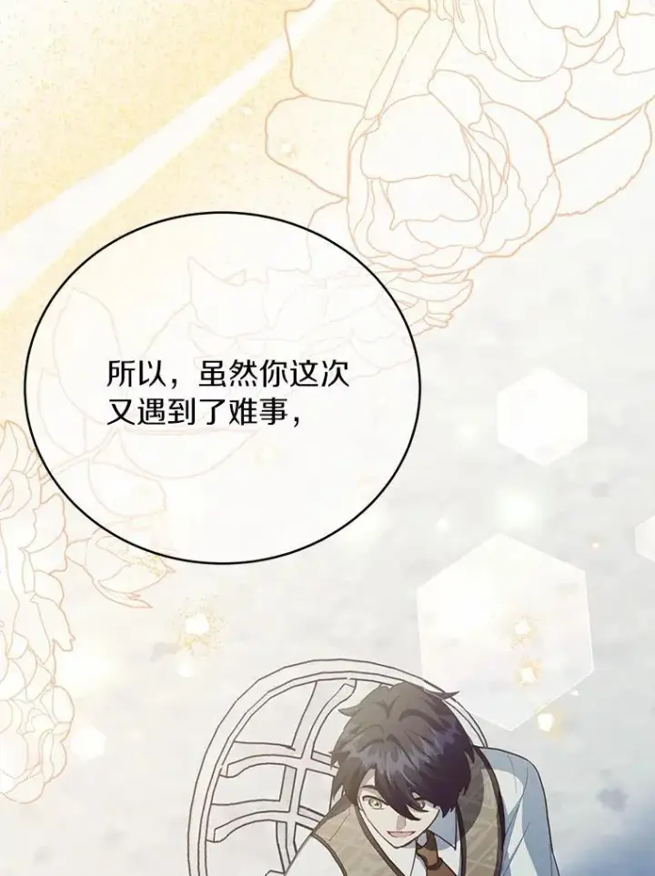 漫画《被发现就完蛋了！》60.共进晚餐第104张图