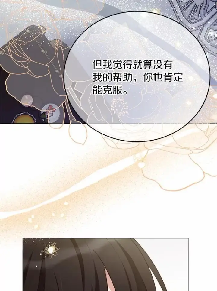 漫画《被发现就完蛋了！》60.共进晚餐第106张图