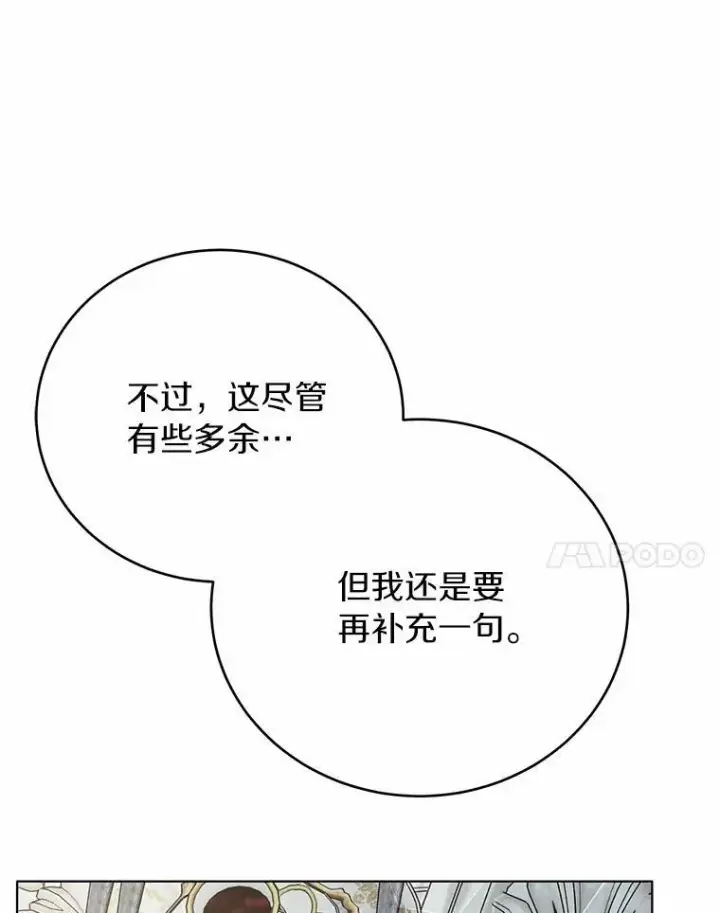 漫画《被发现就完蛋了！》60.共进晚餐第108张图
