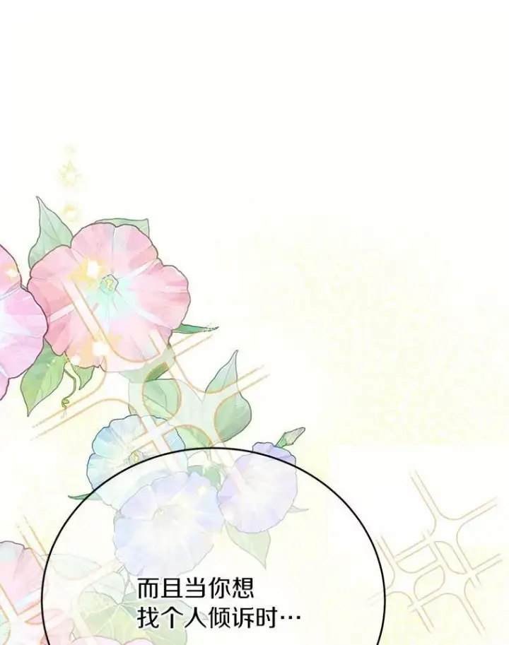 漫画《被发现就完蛋了！》60.共进晚餐第113张图