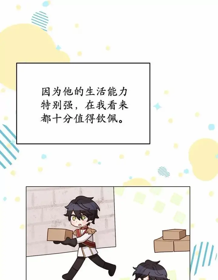 漫画《被发现就完蛋了！》60.共进晚餐第13张图