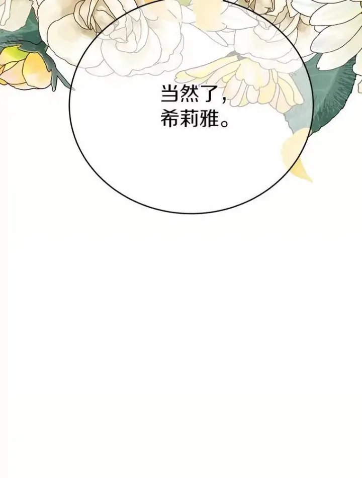 漫画《被发现就完蛋了！》60.共进晚餐第137张图