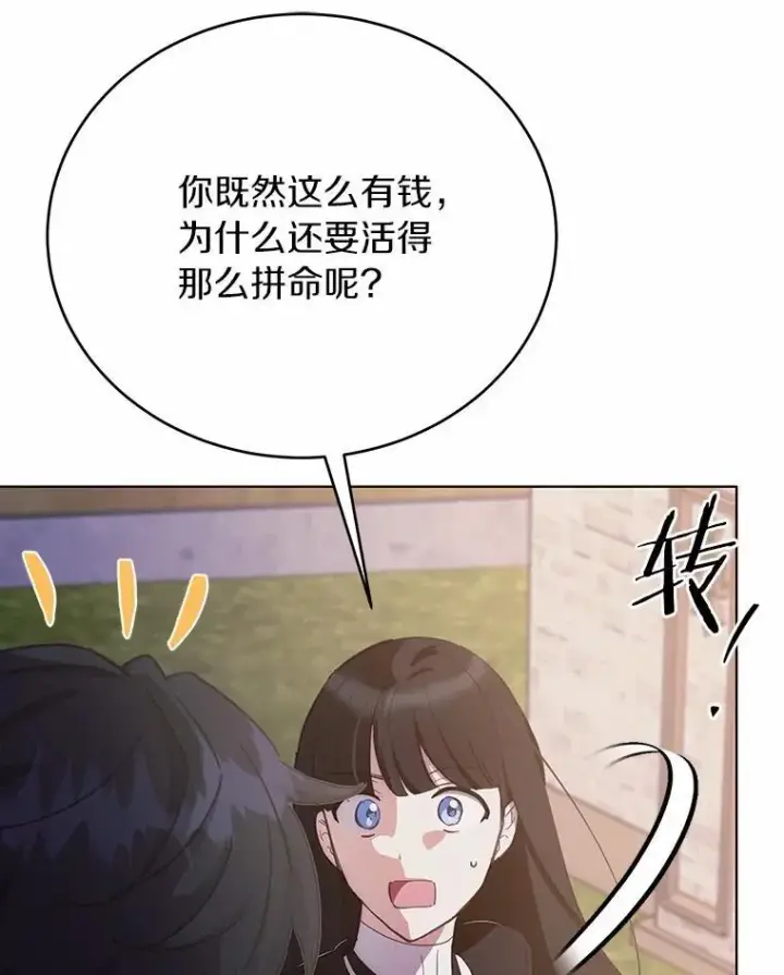 漫画《被发现就完蛋了！》60.共进晚餐第16张图
