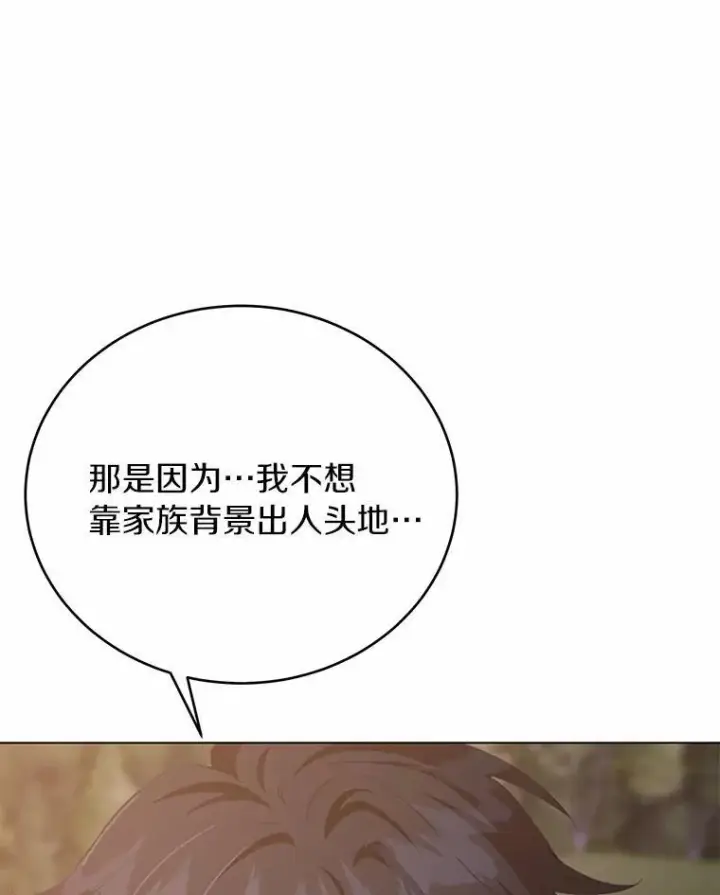 漫画《被发现就完蛋了！》60.共进晚餐第18张图