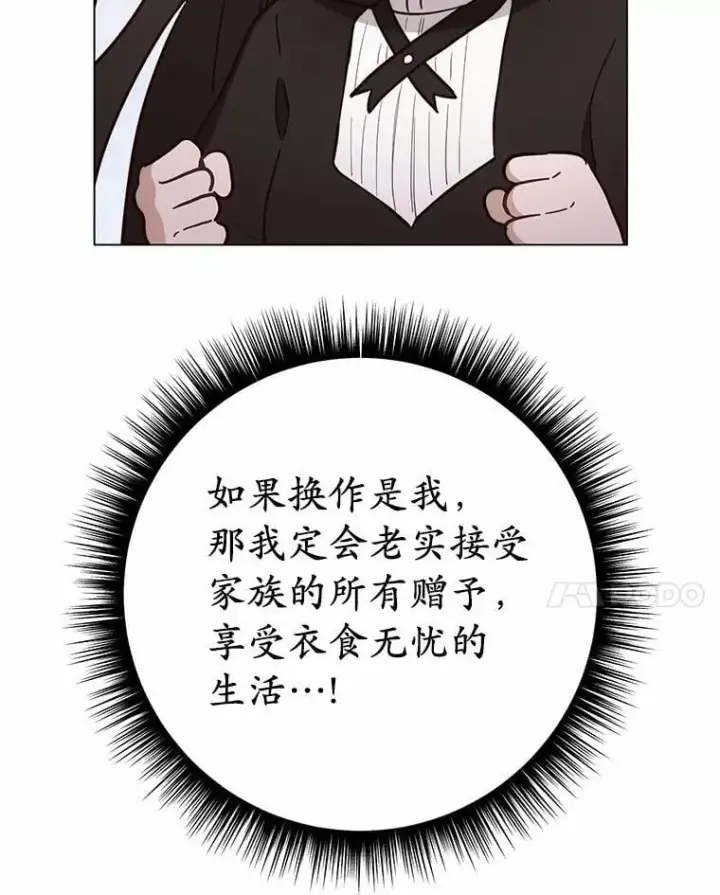 漫画《被发现就完蛋了！》60.共进晚餐第22张图