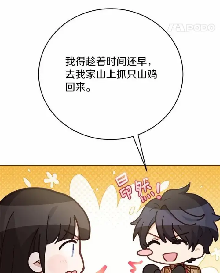 漫画《被发现就完蛋了！》60.共进晚餐第26张图