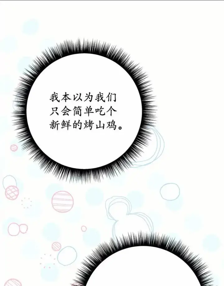 漫画《被发现就完蛋了！》60.共进晚餐第28张图