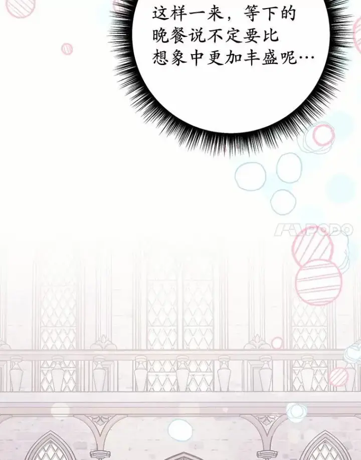 漫画《被发现就完蛋了！》60.共进晚餐第29张图