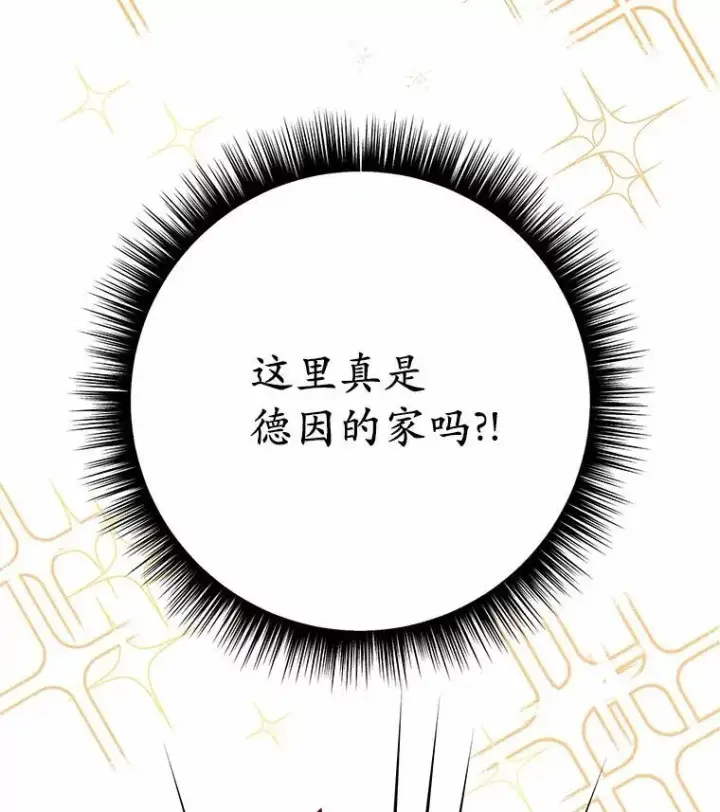 漫画《被发现就完蛋了！》60.共进晚餐第3张图