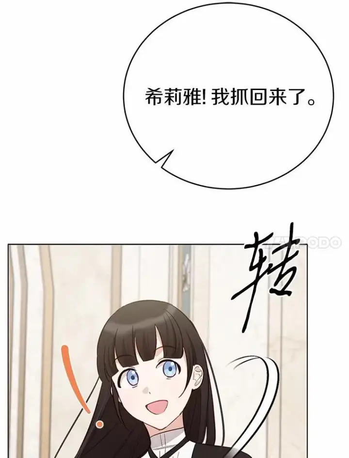 漫画《被发现就完蛋了！》60.共进晚餐第39张图