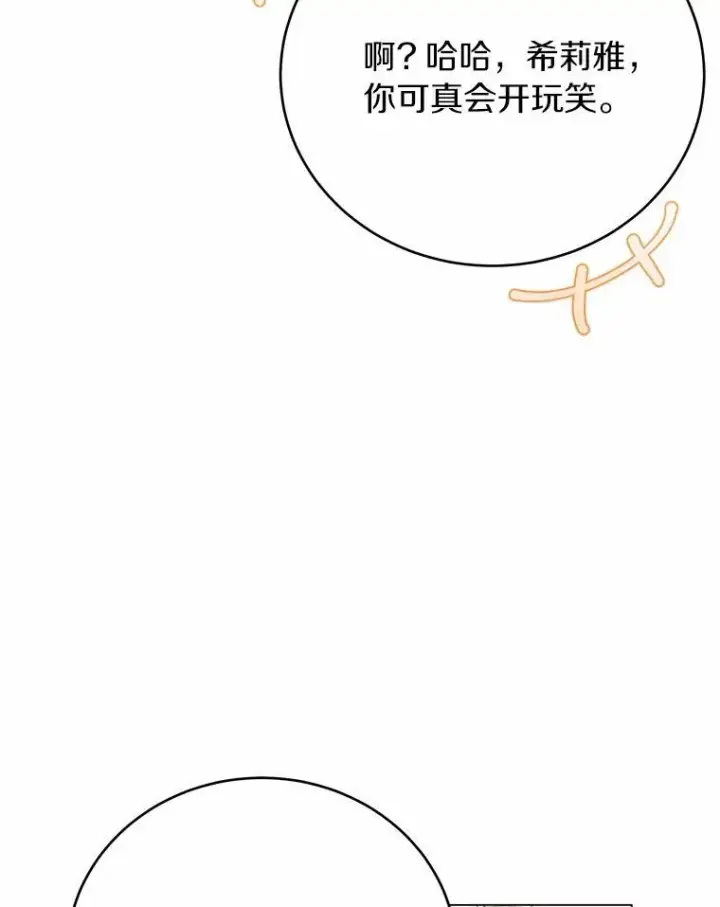 漫画《被发现就完蛋了！》60.共进晚餐第55张图
