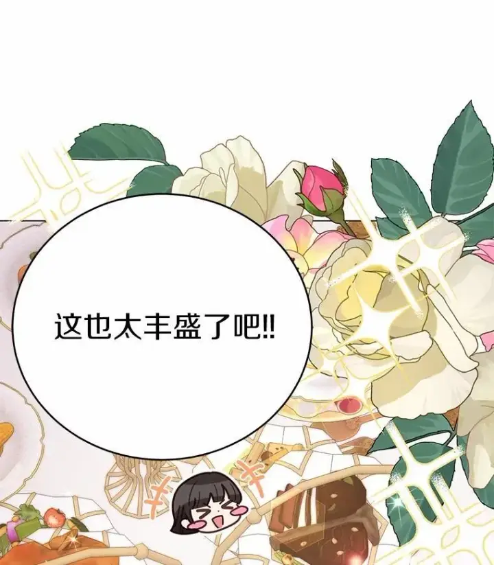 漫画《被发现就完蛋了！》60.共进晚餐第64张图