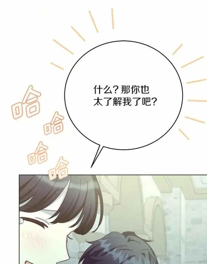 漫画《被发现就完蛋了！》60.共进晚餐第81张图