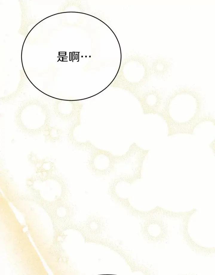 漫画《被发现就完蛋了！》60.共进晚餐第84张图