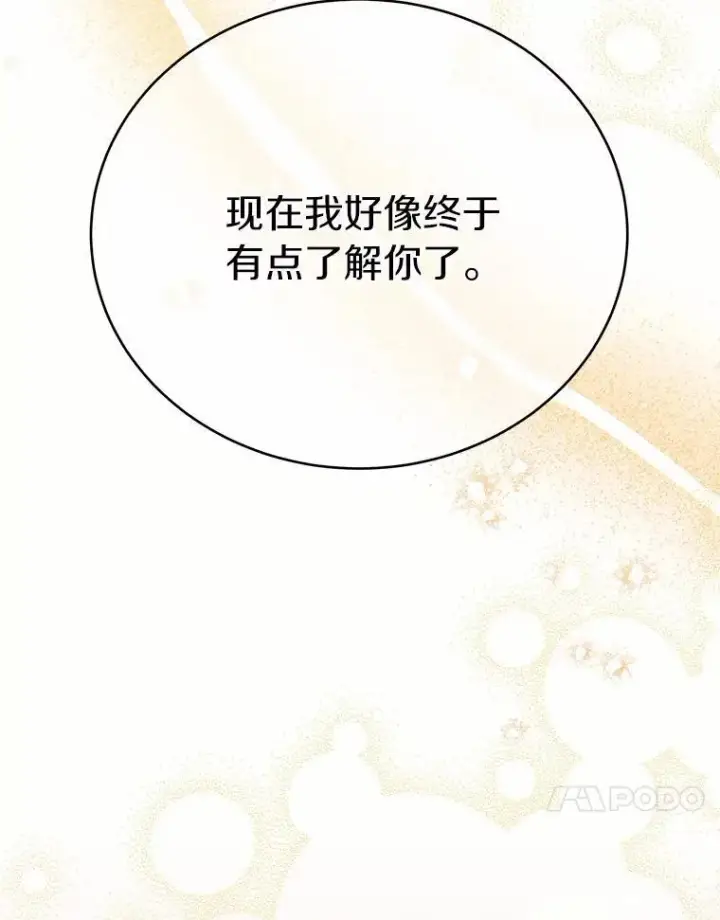 漫画《被发现就完蛋了！》60.共进晚餐第85张图
