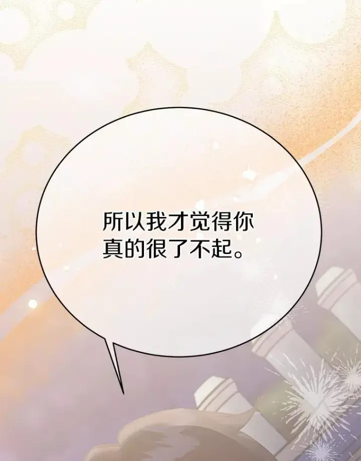漫画《被发现就完蛋了！》60.共进晚餐第86张图