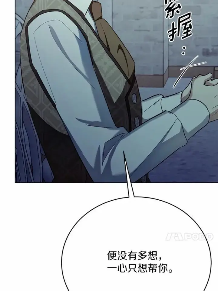 漫画《被发现就完蛋了！》60.共进晚餐第95张图