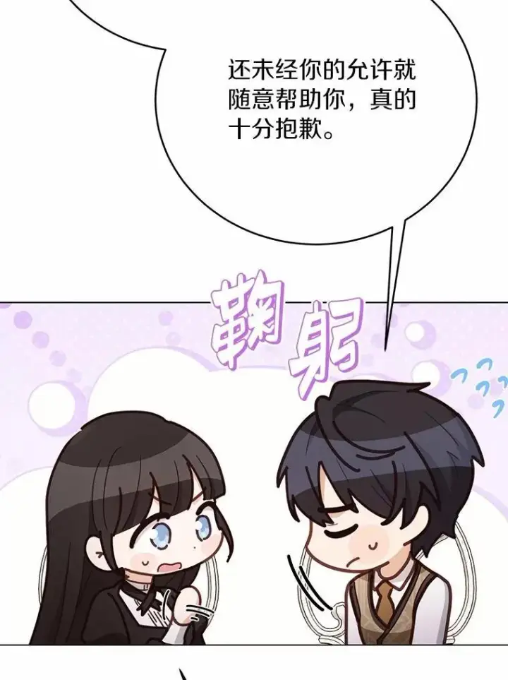漫画《被发现就完蛋了！》60.共进晚餐第97张图