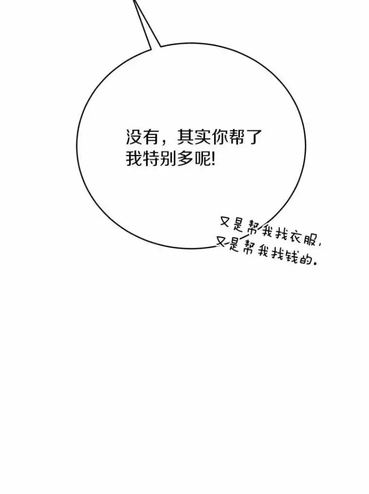 漫画《被发现就完蛋了！》60.共进晚餐第98张图