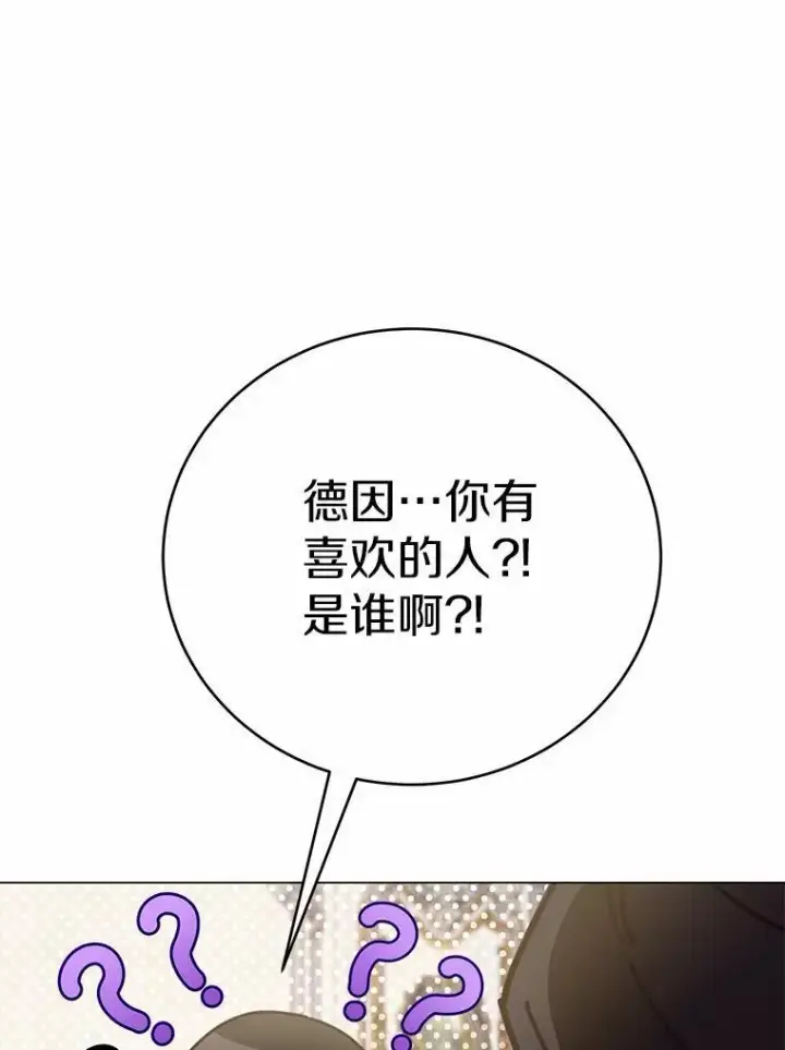 漫画《被发现就完蛋了！》61.好朋友第101张图