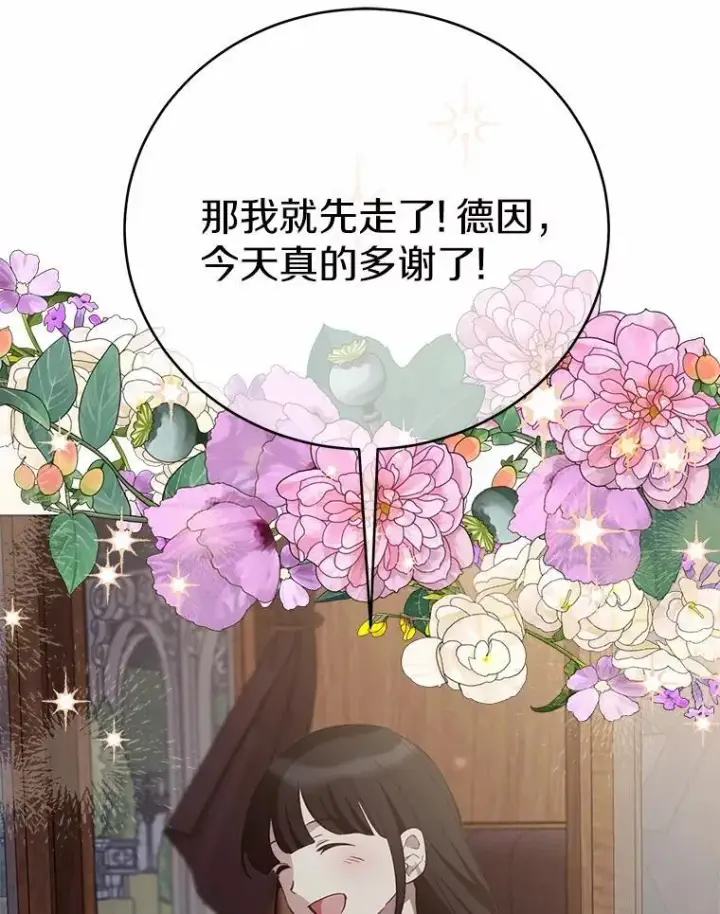 漫画《被发现就完蛋了！》61.好朋友第111张图