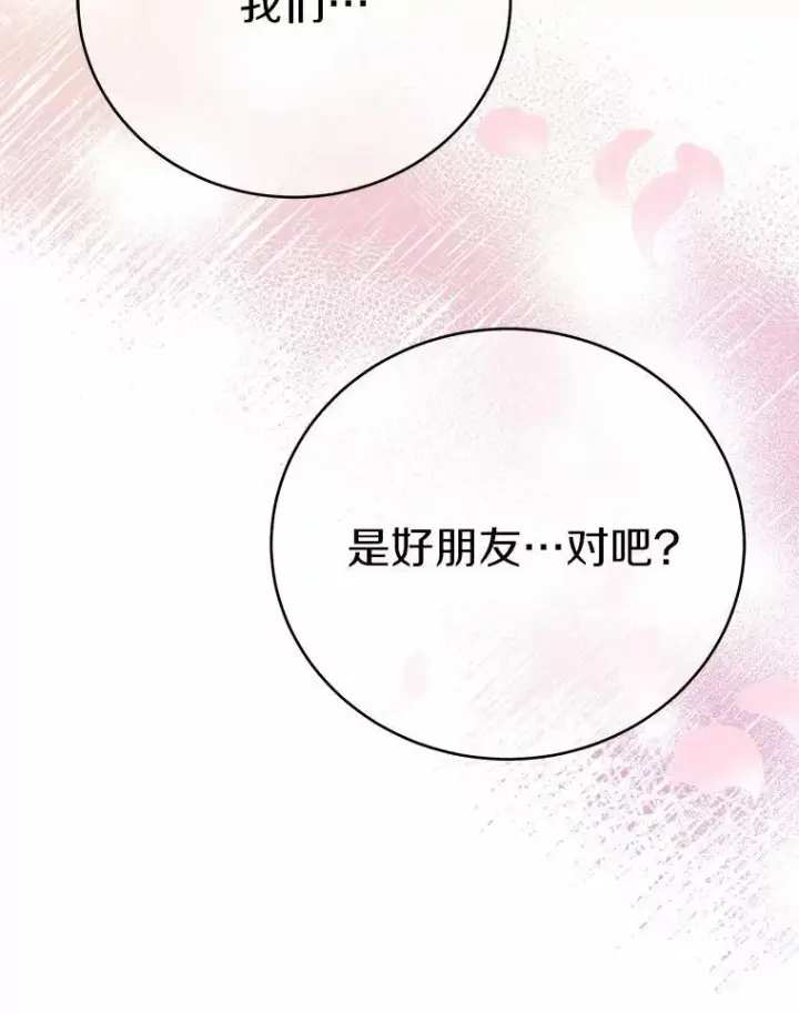 漫画《被发现就完蛋了！》61.好朋友第120张图