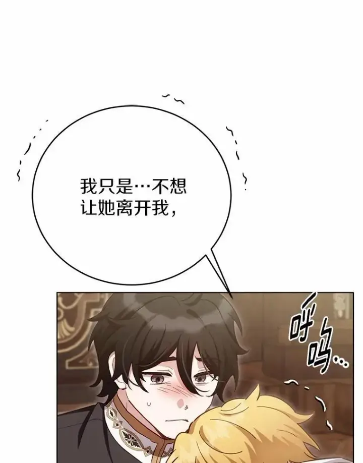 漫画《被发现就完蛋了！》61.好朋友第15张图