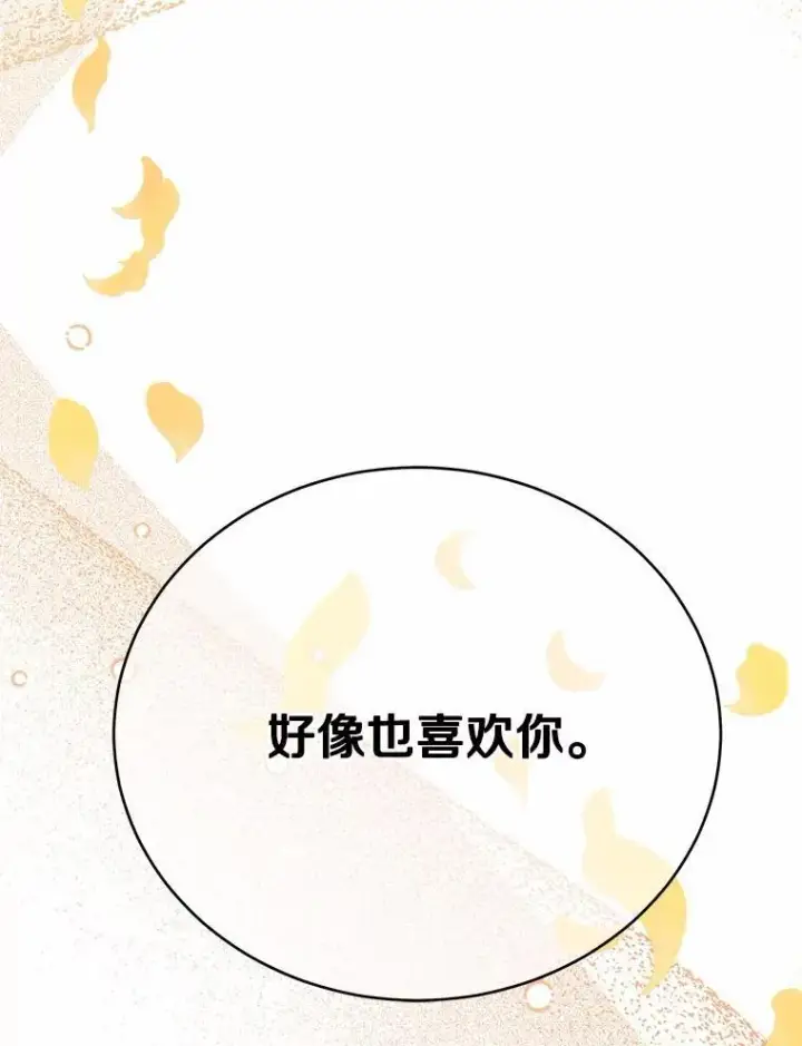 漫画《被发现就完蛋了！》61.好朋友第66张图