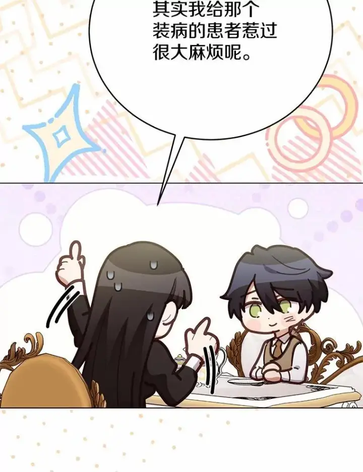 漫画《被发现就完蛋了！》61.好朋友第71张图