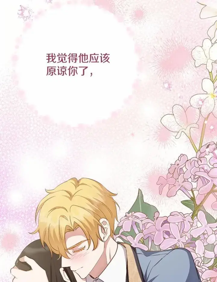 漫画《被发现就完蛋了！》61.好朋友第78张图