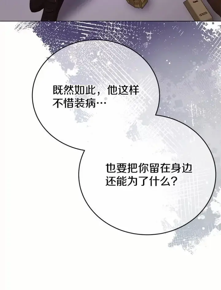 漫画《被发现就完蛋了！》61.好朋友第85张图