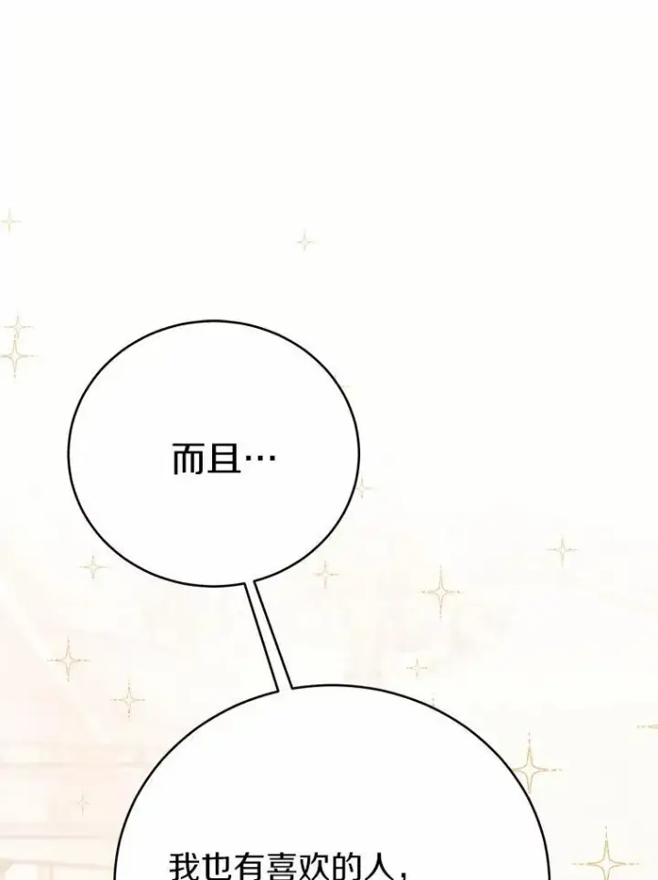 漫画《被发现就完蛋了！》61.好朋友第97张图