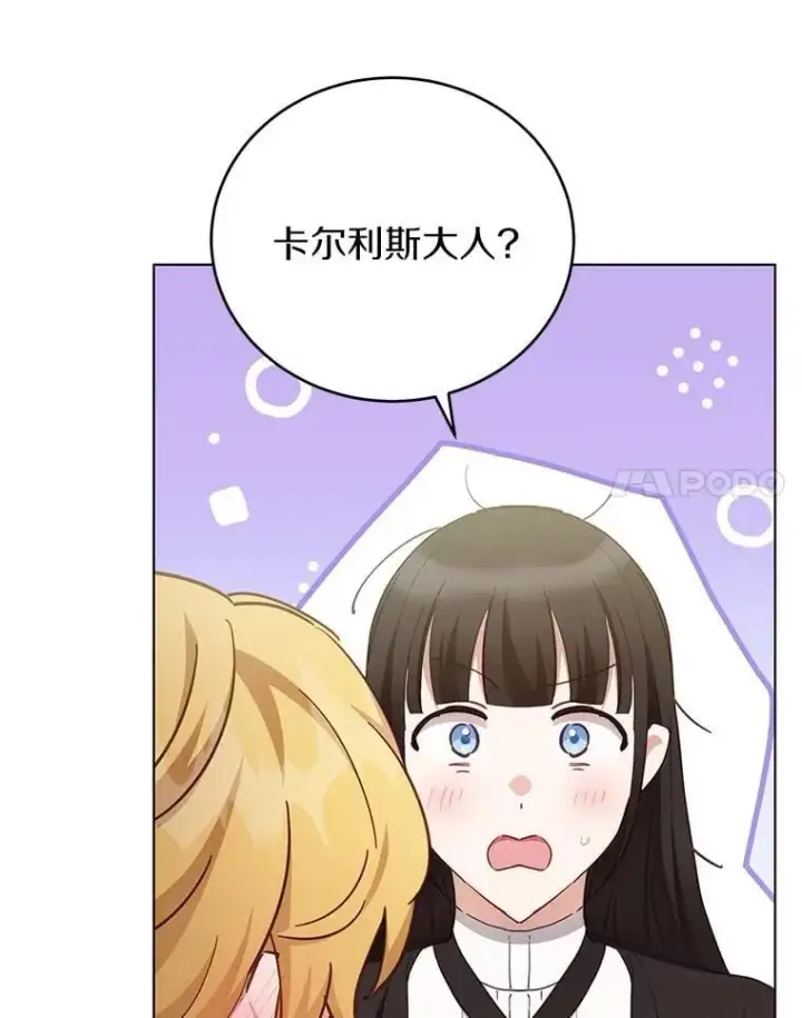 漫画《被发现就完蛋了！》62.喜欢你第104张图