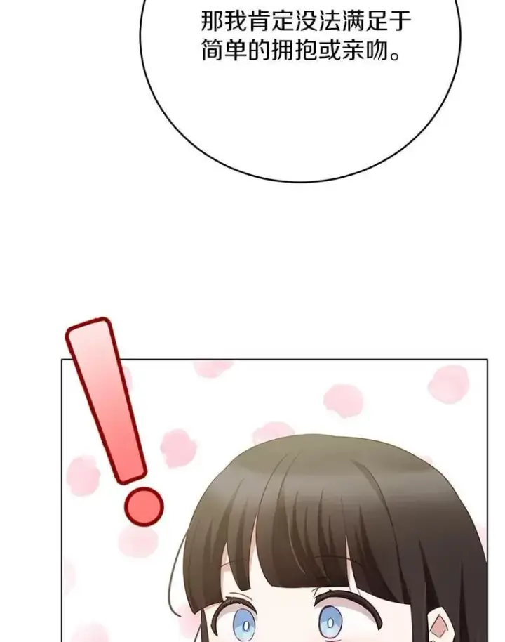 漫画《被发现就完蛋了！》62.喜欢你第108张图