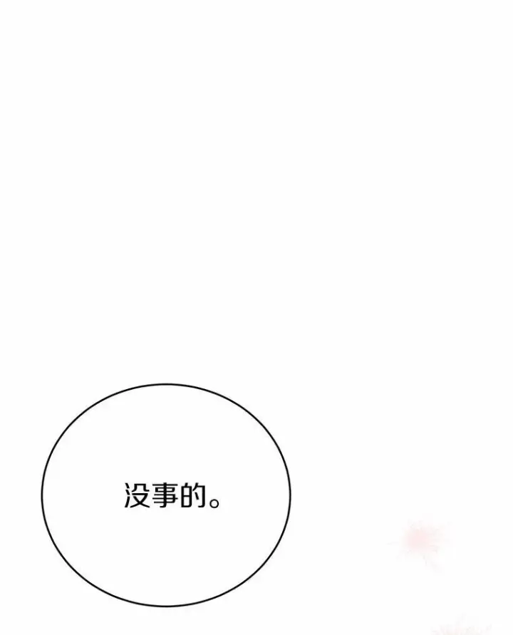 漫画《被发现就完蛋了！》62.喜欢你第110张图