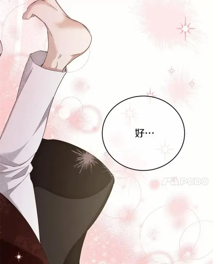 漫画《被发现就完蛋了！》62.喜欢你第114张图