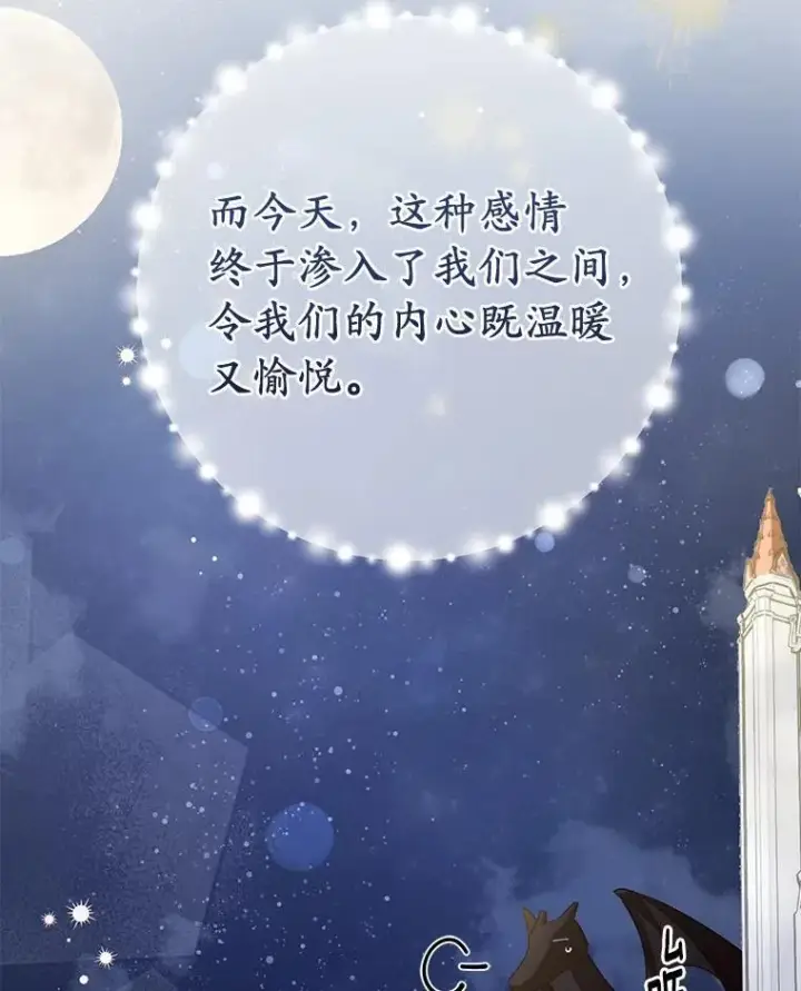 漫画《被发现就完蛋了！》62.喜欢你第119张图
