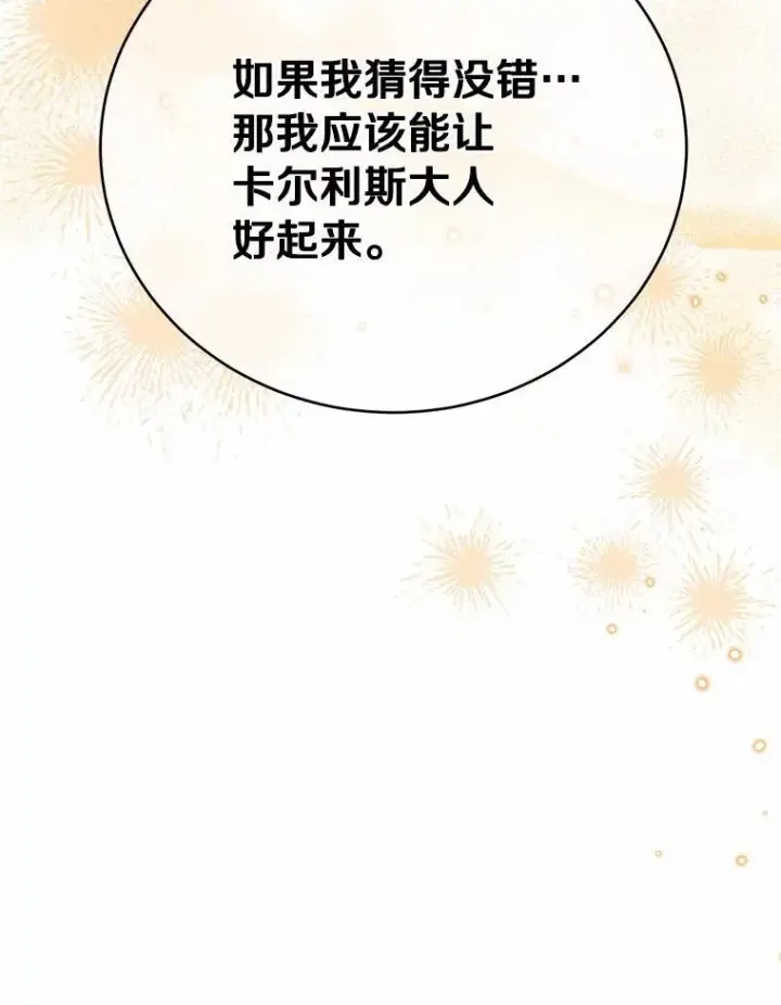 漫画《被发现就完蛋了！》62.喜欢你第13张图