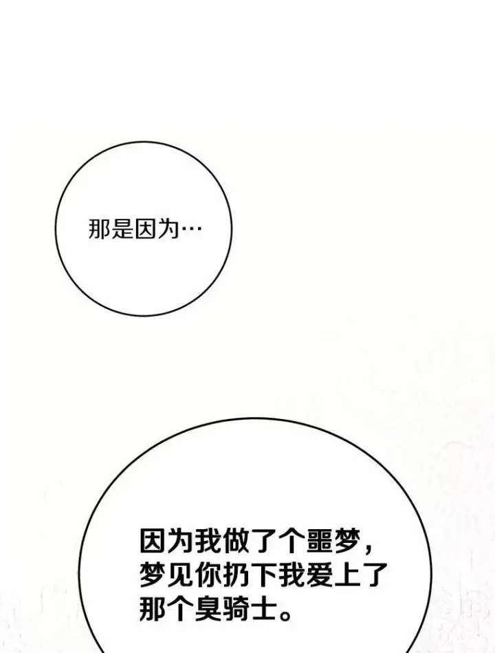 漫画《被发现就完蛋了！》62.喜欢你第67张图