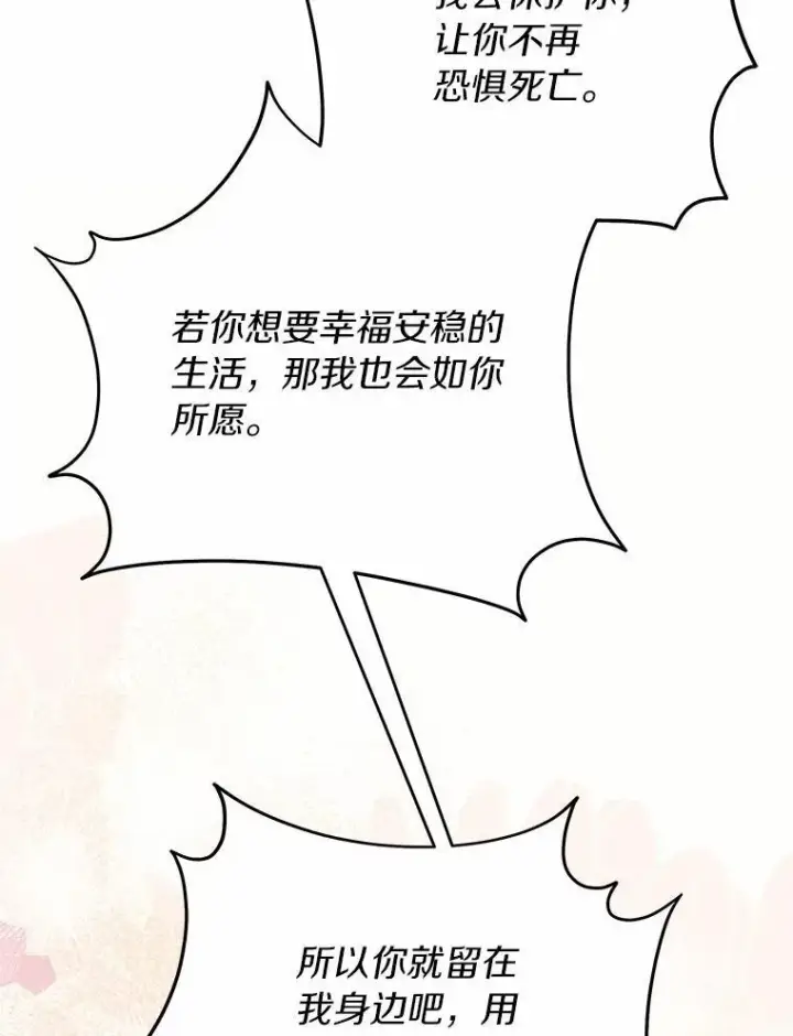 漫画《被发现就完蛋了！》62.喜欢你第75张图