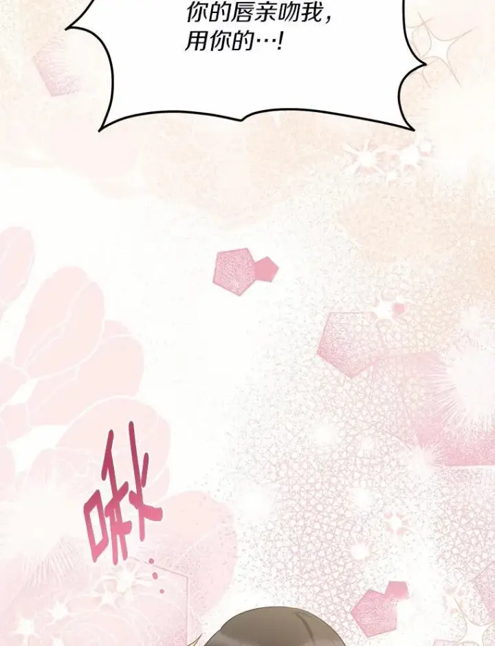 漫画《被发现就完蛋了！》62.喜欢你第76张图