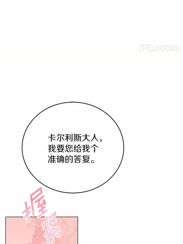 漫画《被发现就完蛋了！》62.喜欢你第91张图