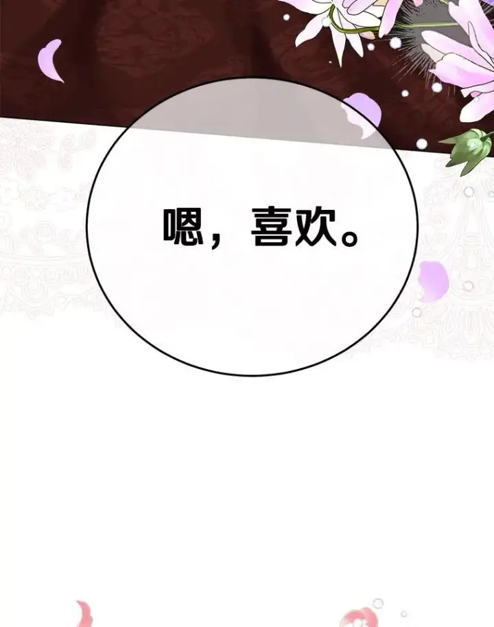 漫画《被发现就完蛋了！》62.喜欢你第98张图