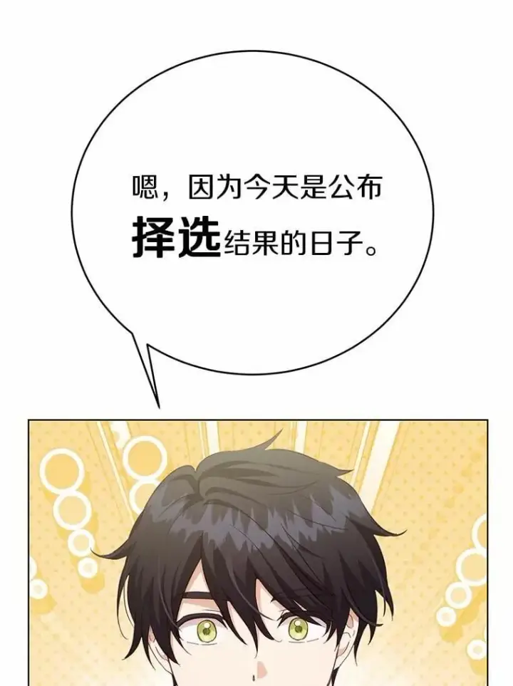 漫画《被发现就完蛋了！》63.最终人选第105张图