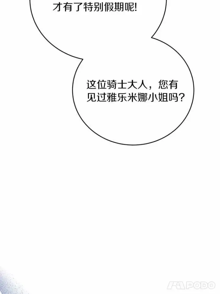 漫画《被发现就完蛋了！》63.最终人选第111张图