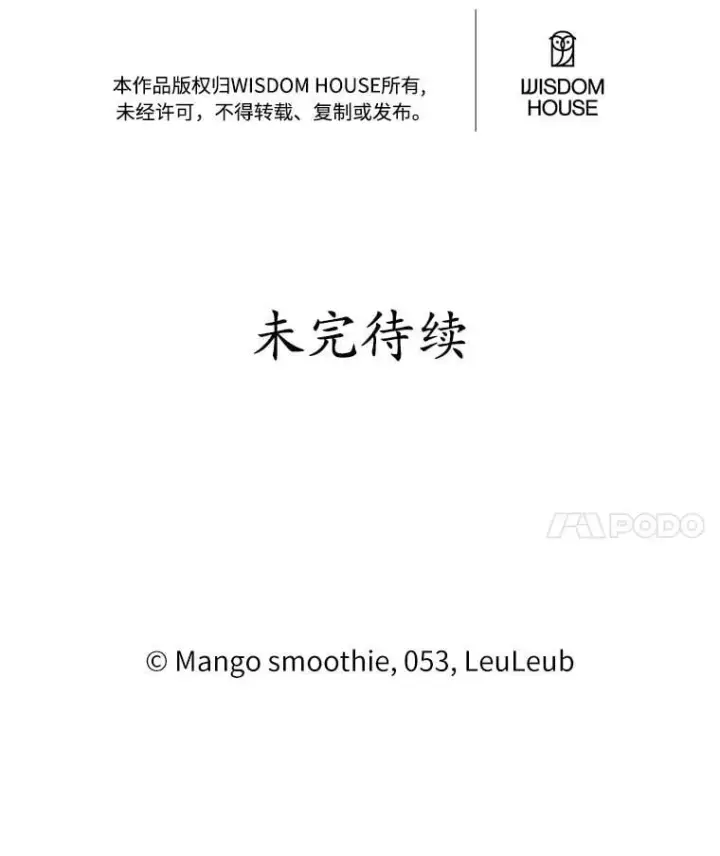 漫画《被发现就完蛋了！》63.最终人选第124张图