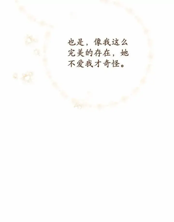 漫画《被发现就完蛋了！》63.最终人选第13张图