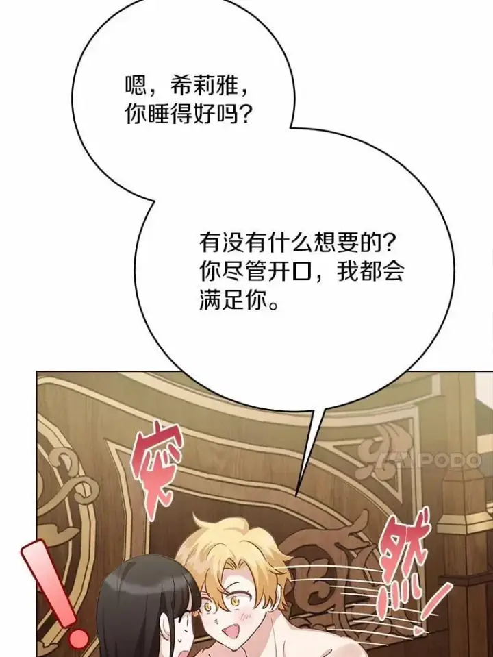 漫画《被发现就完蛋了！》63.最终人选第17张图