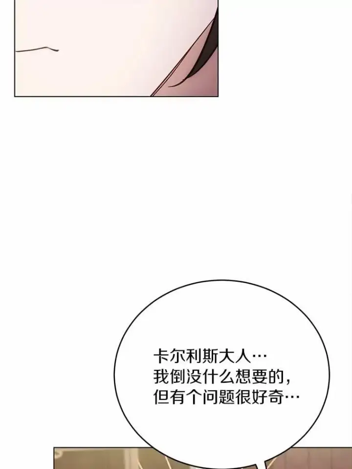 漫画《被发现就完蛋了！》63.最终人选第22张图